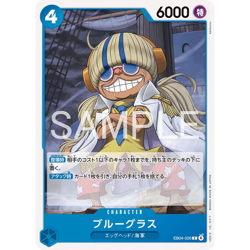 ONE PIECEカードゲーム ブルーグラス C EB04-026 ワンピースカード