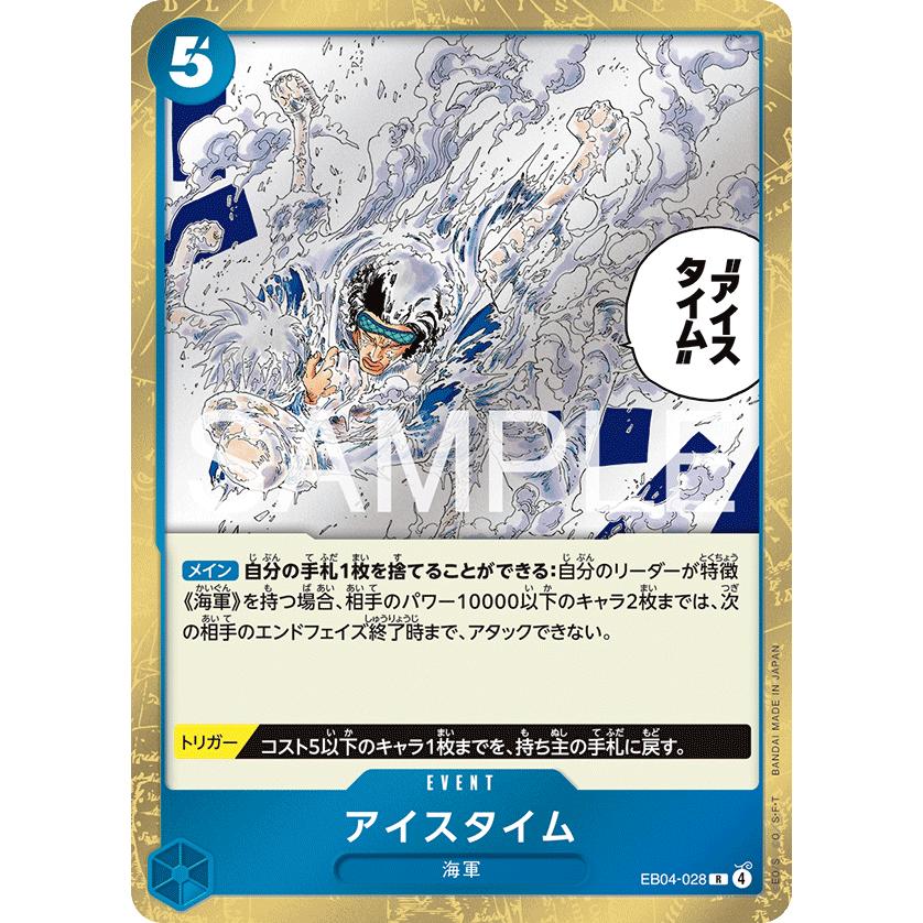 ONE PIECEカードゲーム アイスタイム R EB04-028 ワンピースカード