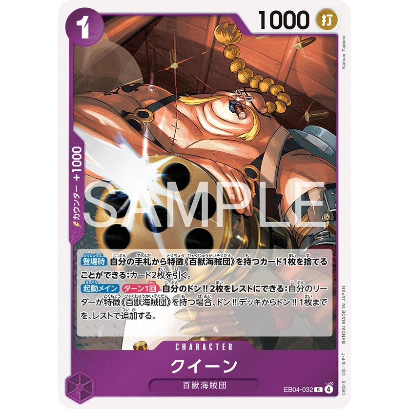 ONE PIECEカードゲーム クイーン R EB04-032 ワンピースカードゲーム