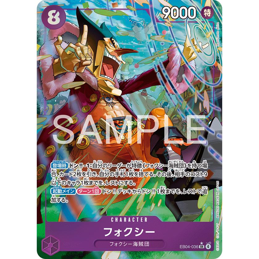 ワンピースカードゲーム　フォクシー　金ドンカード　スーパーパラレル　4枚 フォクシー(☆SR/パラレル)(EB04-036) | SR/パラレル | ドラゴンスター