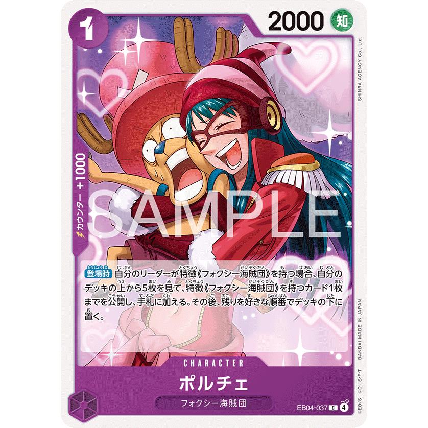 ONE PIECEカードゲーム ポルチェ C EB04-037 ワンピースカードゲーム