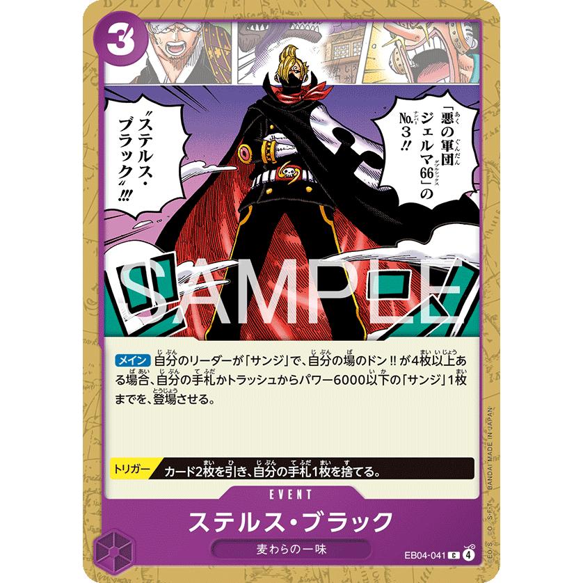 ONE PIECEカードゲーム ステルス・ブラック C EB04-041 ワンピース