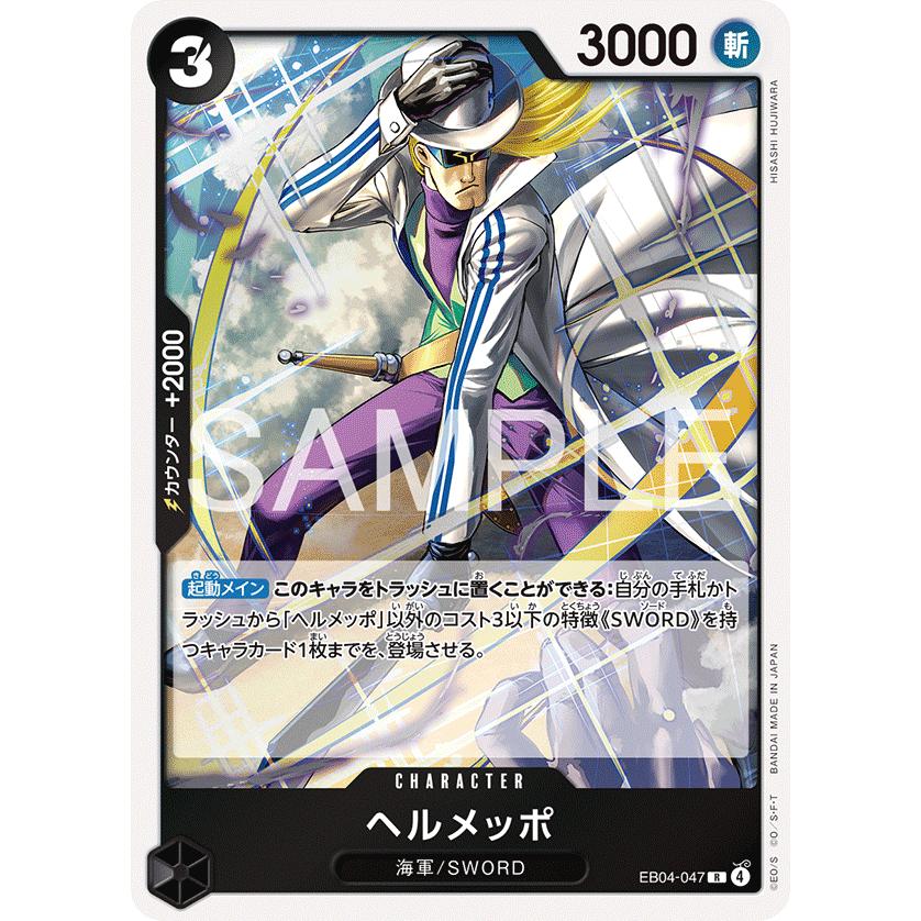 ヘルメッポ　パラレル　4枚セット ヘルメッポ【パラレル加工版】《黒》 パラレル加工版ST06-010『PRB01