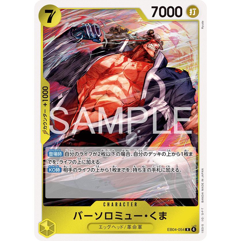 ONE PIECEカードゲーム バーソロミュー・くま R EB04-054