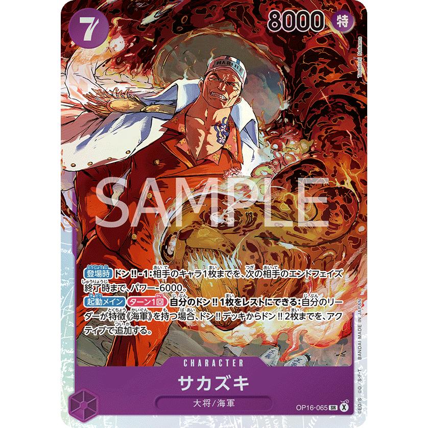 ONE PIECEカードゲーム 決戦の刻サカズキ OP16-065 SRコミパラ ONE PIECEカードゲーム サカズキ SR OP16-065 : GAME38JAPAN - 通販