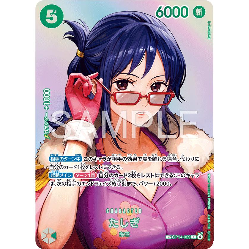 ワンピースカードゲーム たしぎ R SP OP14-029 美品 ONE PIECEカードゲーム たしぎ(SP) R OP14-029 ワンピースカードゲーム