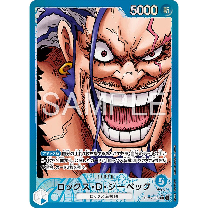 ワンピースカードゲーム ロックス・D・ジーベック ONE PIECEカードゲーム ロックス・D・ジーベック(パラレル) L OP17-039