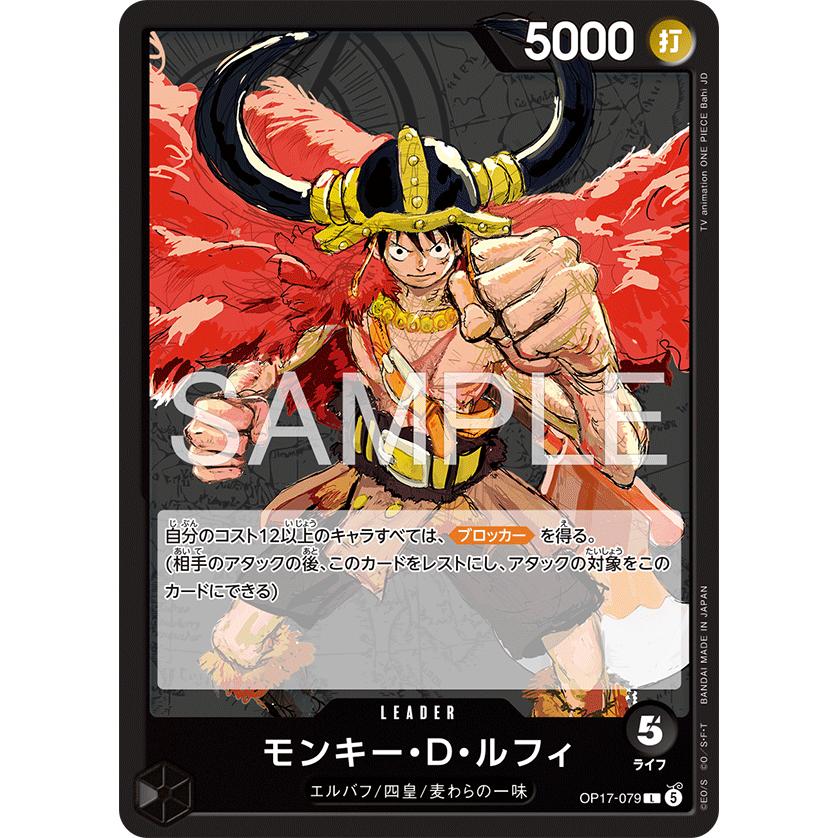 ワンピースカードゲーム モンキー・D・ルフィ OP17-079 ONE PIECEカードゲーム モンキー・D・ルフィ L OP17-079 ワンピース