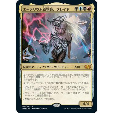 エーテリウム造物師 ブレイヤ M Foil 2xm 192 332 日本語版 Game38japan 通販 Yahoo ショッピング