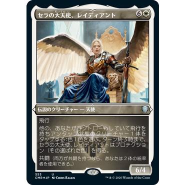 Magic: The Gathering セラの大天使、レイディアント(フレーム