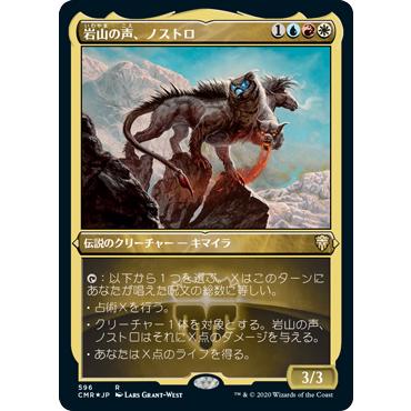 岩山の声 ノストロ フレーム違い R Foil Cmr 596 日本語版 Game38japan 通販 Yahoo ショッピング