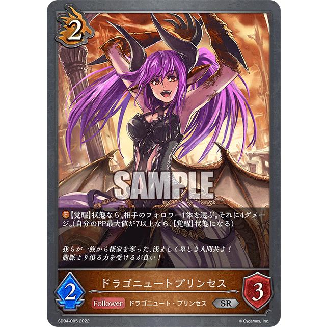 ドラゴニュートプリンセス SR SD04-005 : GAME38JAPAN - 通販 - Yahoo