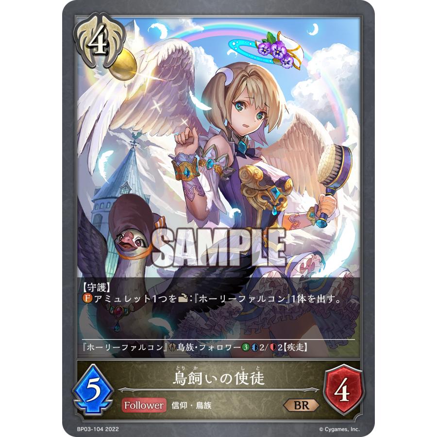 鳥飼いの使徒 BR BP03-104 : GAME38JAPAN - 通販 - Yahoo!ショッピング 