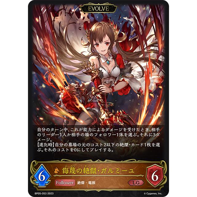 侮蔑の絶傑・ガルミーユ LG BP05-053 : GAME38JAPAN - 通販 - Yahoo