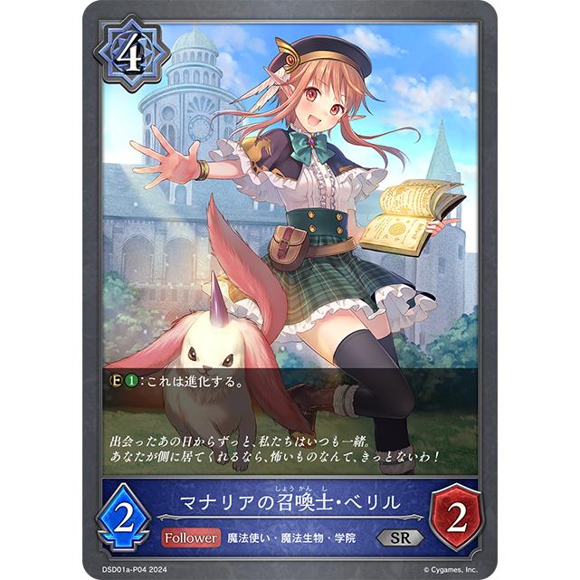 マナリアの召喚士・ベリル(プレミアム加工) SR DSD01a-P04