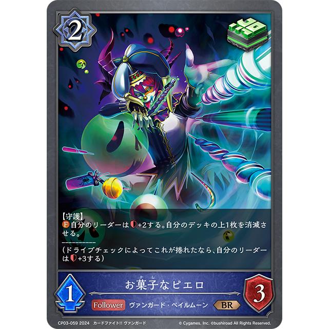 お菓子なピエロ BR CP03-059 : GAME38JAPAN - 通販 - Yahoo!ショッピング