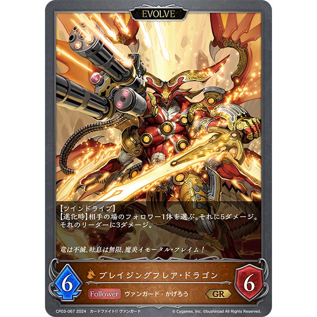 ブレイジングフレア・ドラゴン GR CP03-067 : GAME38JAPAN - 通販