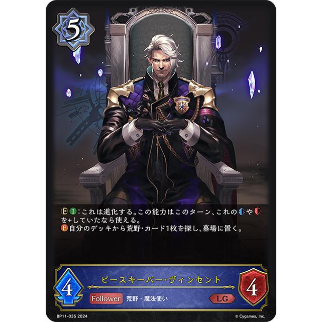 ピースキーパー・ヴィンセント LG BP11-035 : GAME38JAPAN - 通販