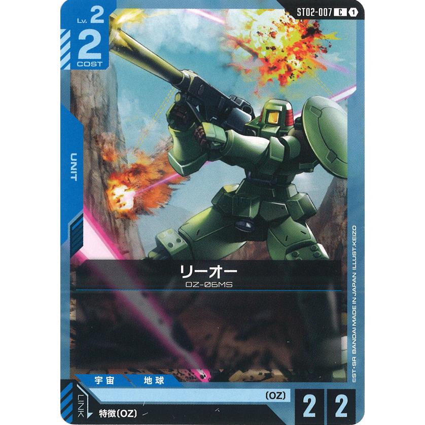 ガンダム リーオー C ST02-007C〈1〉 ガンダムカードゲーム