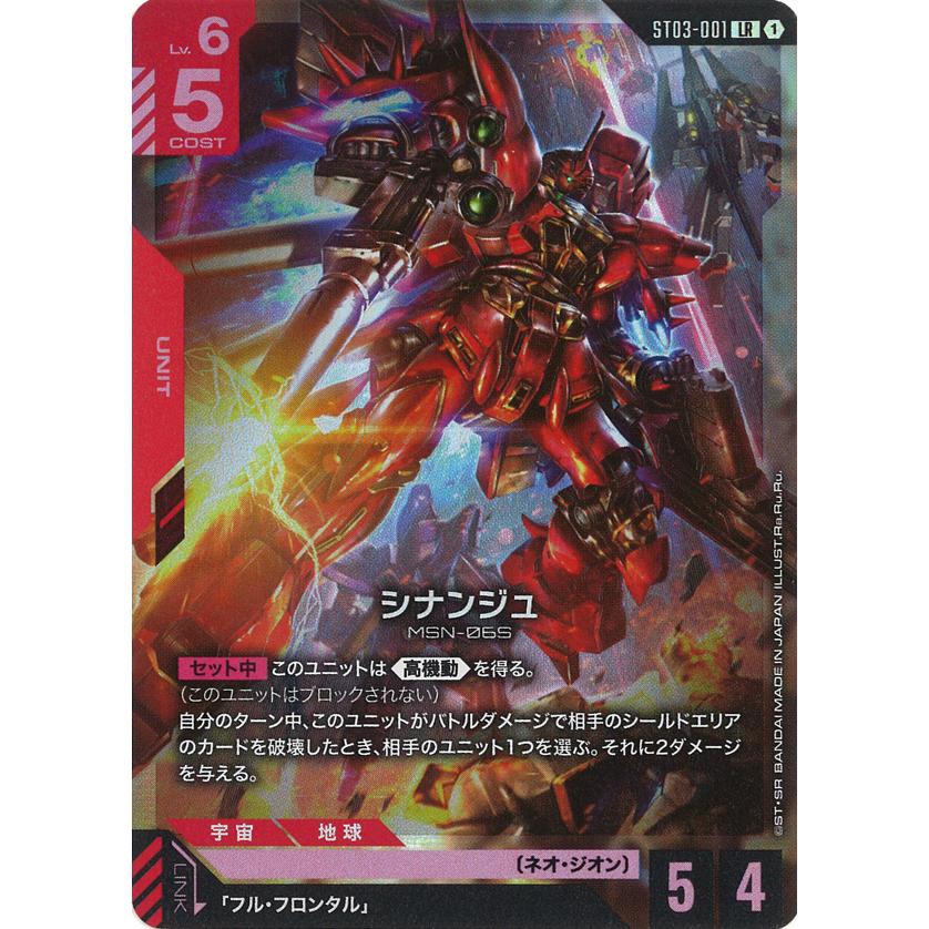 ガンダム シナンジュ LR ST03-001LR〈1〉 ガンダムカード