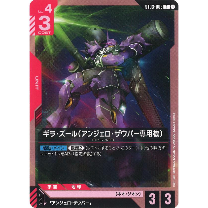 キラユメさん専用 UTB03-004 ギラ・ドーガ(レズン・シュナイダー専用機) M | 機動戦士