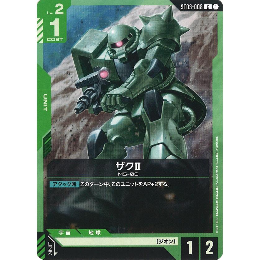 ガンダム ザクII C ST03-008C〈1〉 ガンダムカードゲーム