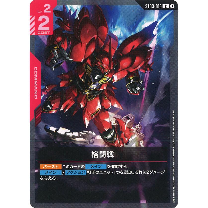 ガンダム 格闘戦 C ST03-013C〈1〉 : GAME38JAPAN - 通販 - Yahoo