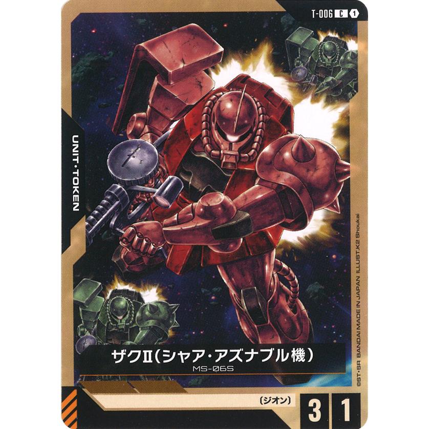 ガンダム ザクII(シャア・アズナブル機) C T-006C〈1〉 ガンダムカード