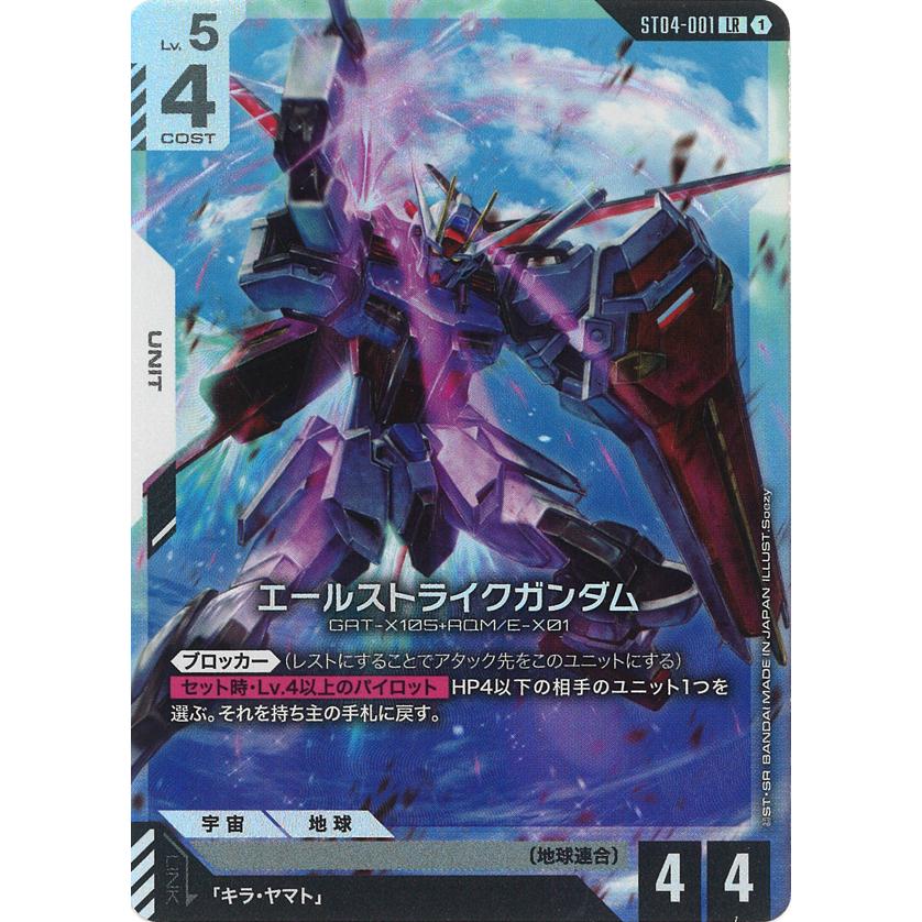 ガンダム エールストライクガンダム LR ST04-001LR〈1〉 ガンダム