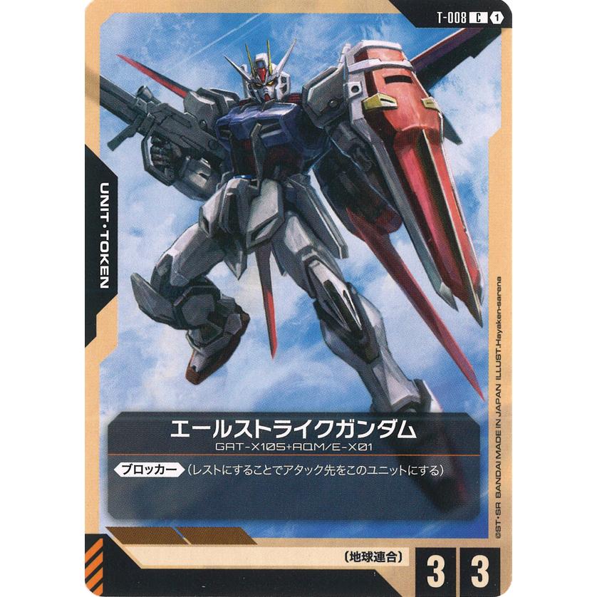 ガンダム エールストライクガンダム C T-008C〈1〉 : GAME38JAPAN