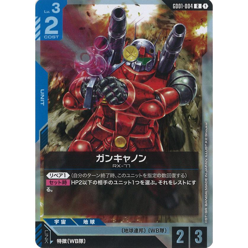 ガンダム ガンキャノン R GD01-004R〈1〉 : GAME38JAPAN - 通販