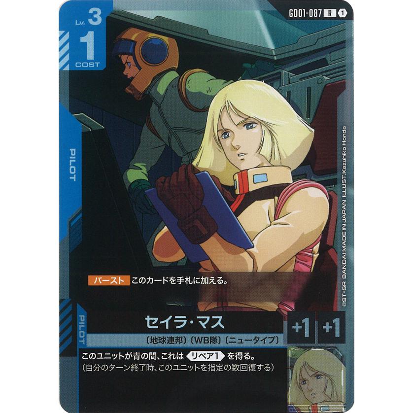 ガンダム セイラ・マス R GD01-087R〈1〉 ガンダムカード