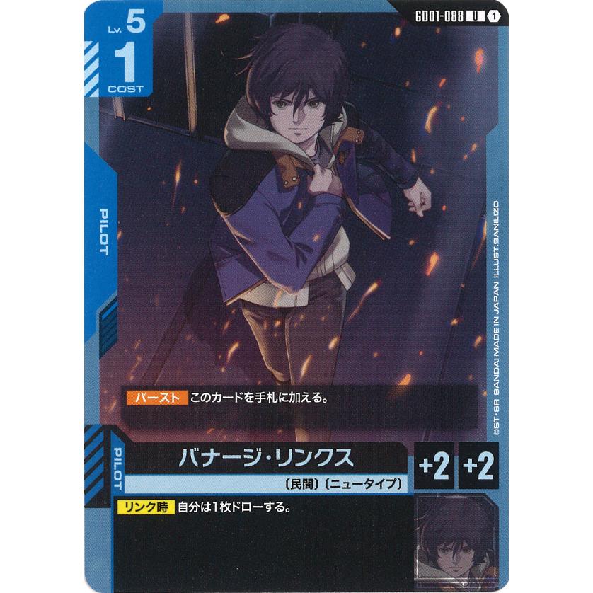 ガンダムカードゲーム　バナージリンクス ガンダム バナージ・リンクス U GD01-088U〈1〉 ガンダムカード