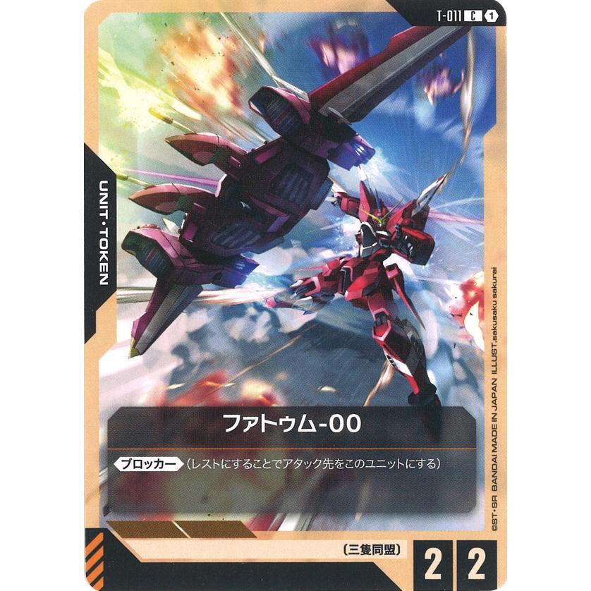ガンダム ファトゥム-00 C T-011C〈1〉 ガンダムカードゲーム