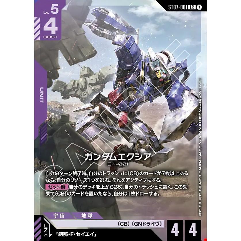 【匿名配送】ガンダムカードゲーム ガンダムエクシア ST07 セット ガンダム ガンダムエクシア LR ST07-001LR〈1〉 ガンダムカードゲーム