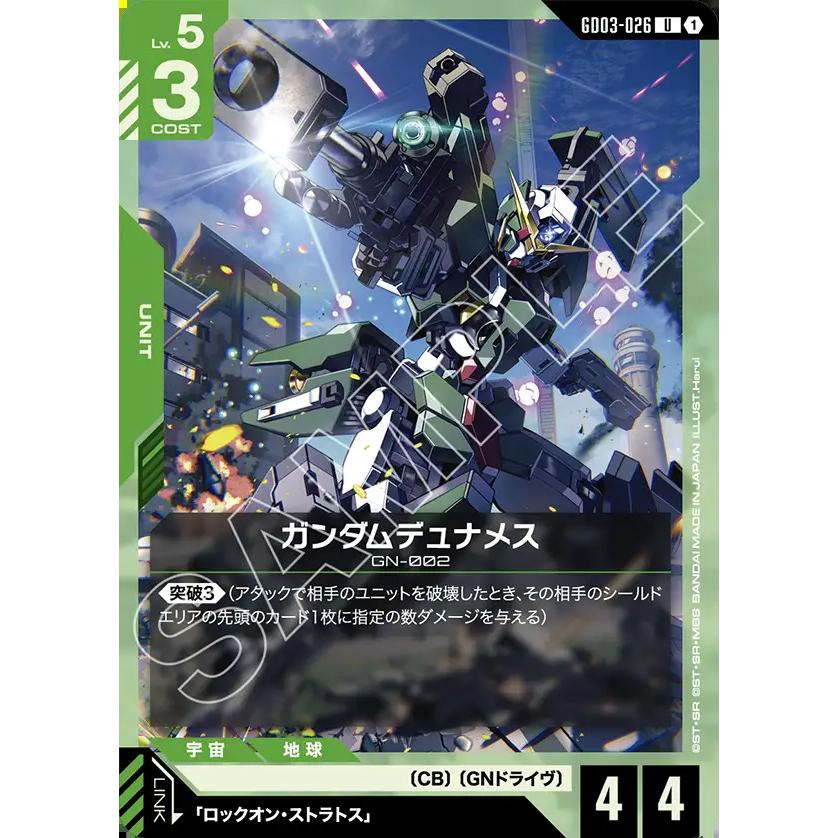 ガンダム ガンダムデュナメス U GD03-026 ガンダムカードゲーム
