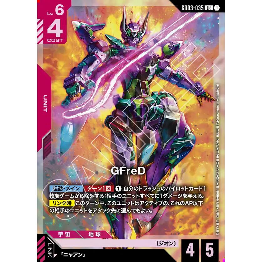 【美品】ガンダムカードゲーム GFreD LR++レジェンドレアスーパーパラレル ガンダム GFreD LR GD03-035 : GAME38JAPAN - 通販 - Yahoo!ショッピング