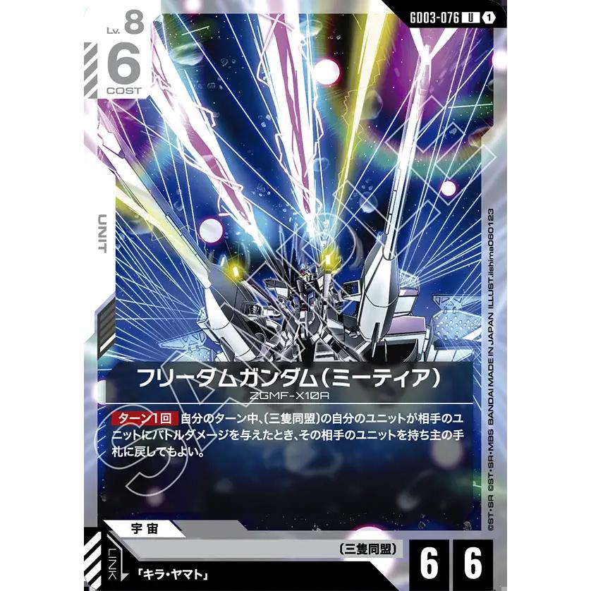 ガンダムウォー ストライクフリーダムガンダム(ミーティア装備)3枚スターター10 ストライクフリーダムガンダム(ミーティア装備) - カードランド秋葉原店