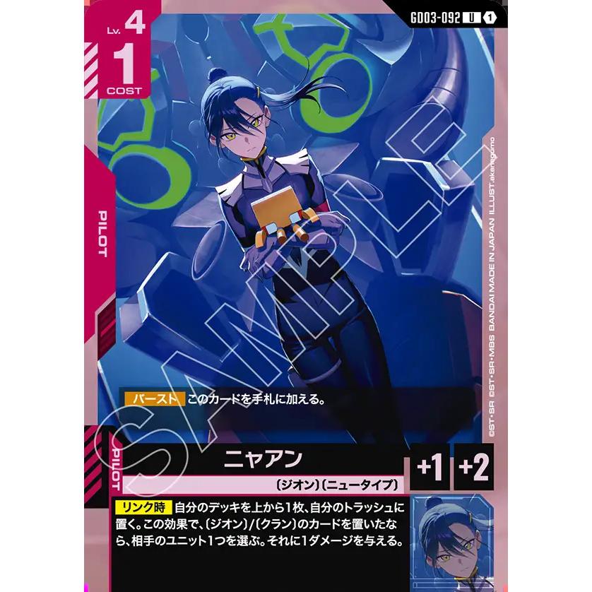 ガンダムカードゲーム U+ ニャアン パラレル 4枚セット 優勝記念品 ガンダム ニャアン U GD03-092 ガンダムカードゲーム : GAME38JAPAN