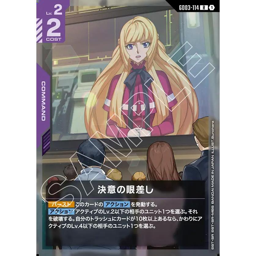 ガンダムカードゲームニュータイプチャレンジ　ロックオン1枚　決意の眼差し4枚 ガンダム 決意の眼差し R GD03-114 ガンダムカードゲーム