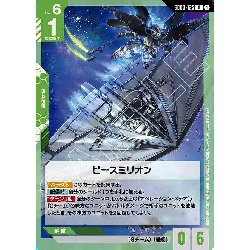 ガンダム ピースミリオン U GD03-125 ガンダムカードゲーム