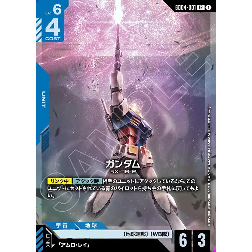 ガンダム LR GD04-001LR〈1〉 ガンダムカードゲーム : GAME38JAPAN