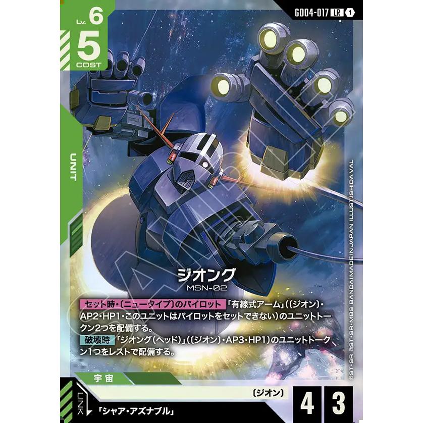 【ガンダムカードゲーム】ジオング GD04-017 LR++ パラレル1枚 ガンダム ジオング LR GD04-017LR〈1〉 ガンダムカードゲーム