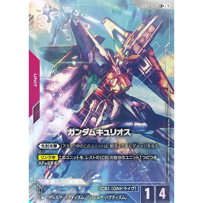 ガンダム ガンダムキュリオス LR+ GD04-034LR+〈1〉 ガンダムカード