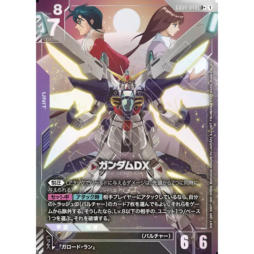 ガンダム ガンダムDX LR+ GD04-049LR+〈1〉 ガンダムカードゲーム