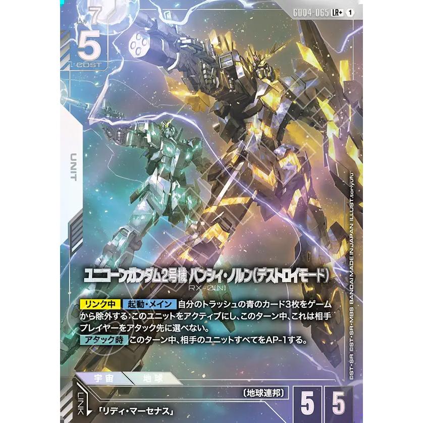 ガンダムカードゲーム ユニコーンガンダム2号機 バンシィ・ノルン パラレル 3枚 ガンダム ユニコーンガンダム2号機 バンシィ・ノルン~ LR+ GD04-065LR+