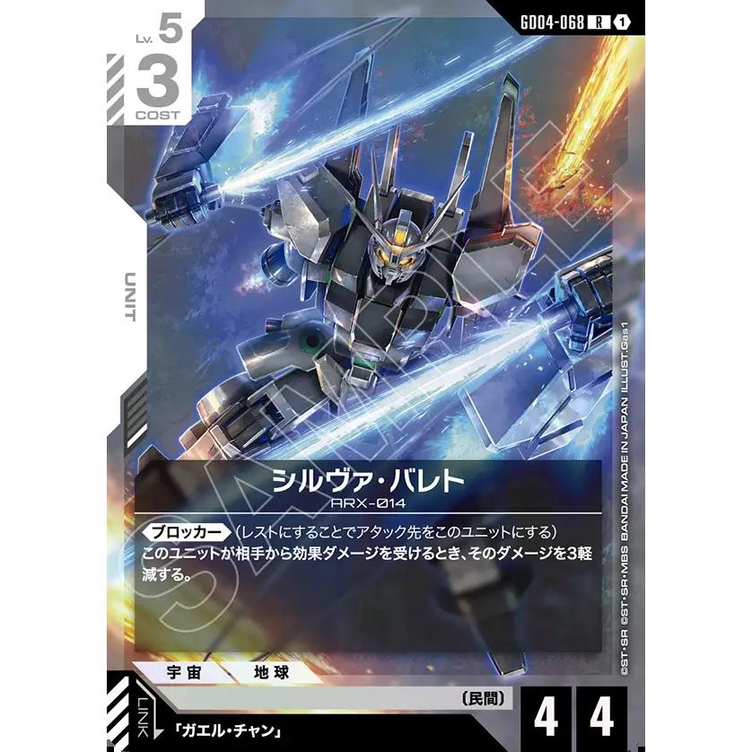 ガンダム シルヴァ・バレト R GD04-068R〈1〉 : GAME38JAPAN - 通販