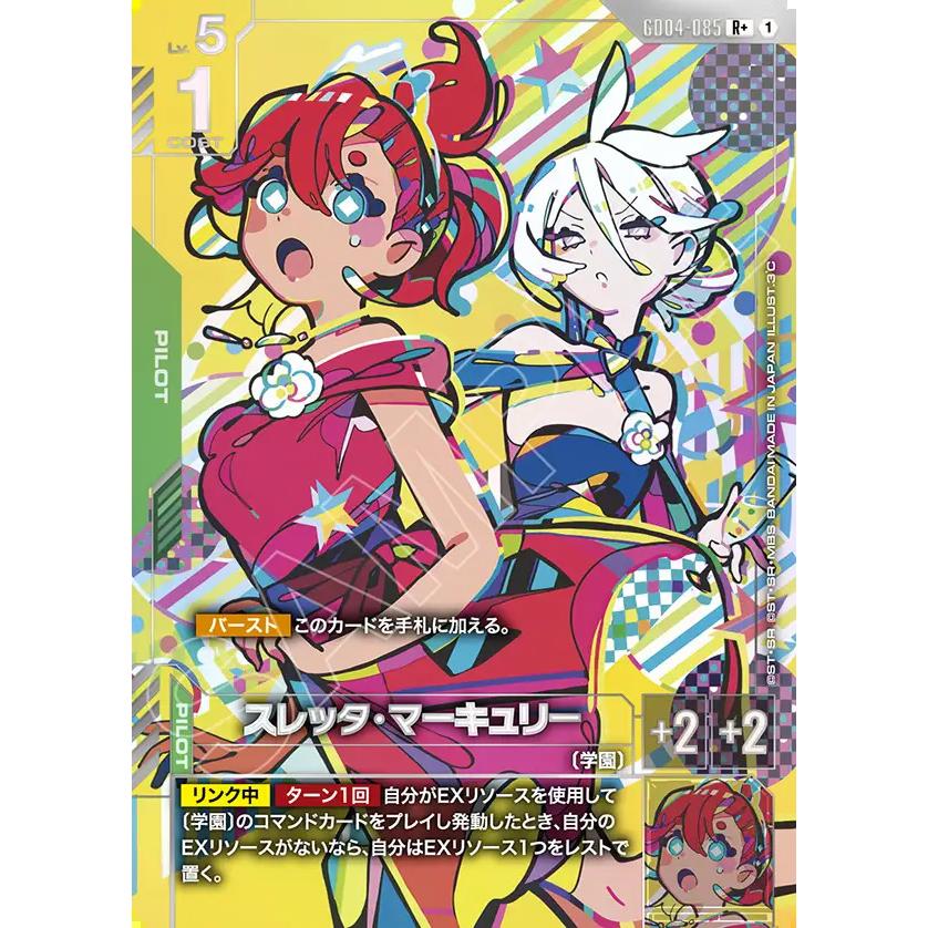 ガンダムカードゲーム スレッタ・マーキュリー R＋ ガンダム スレッタ・マーキュリー R+ GD04-085R+〈1〉 ガンダムカード