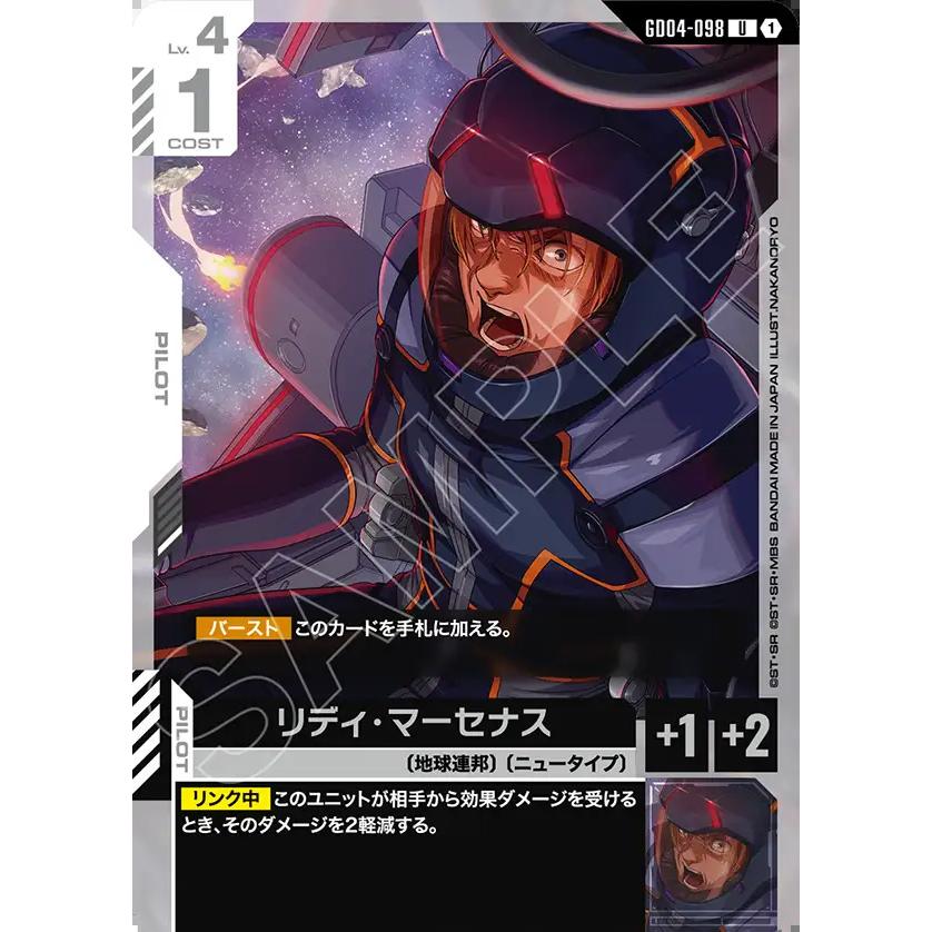 ガンダム リディ・マーセナス U GD04-098U〈1〉 ガンダムカードゲーム