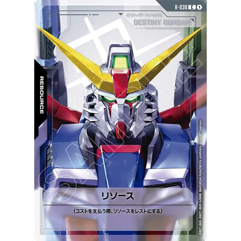 ガンダム リソース(デスティニー) C R-038C〈1〉 ガンダムカードゲーム